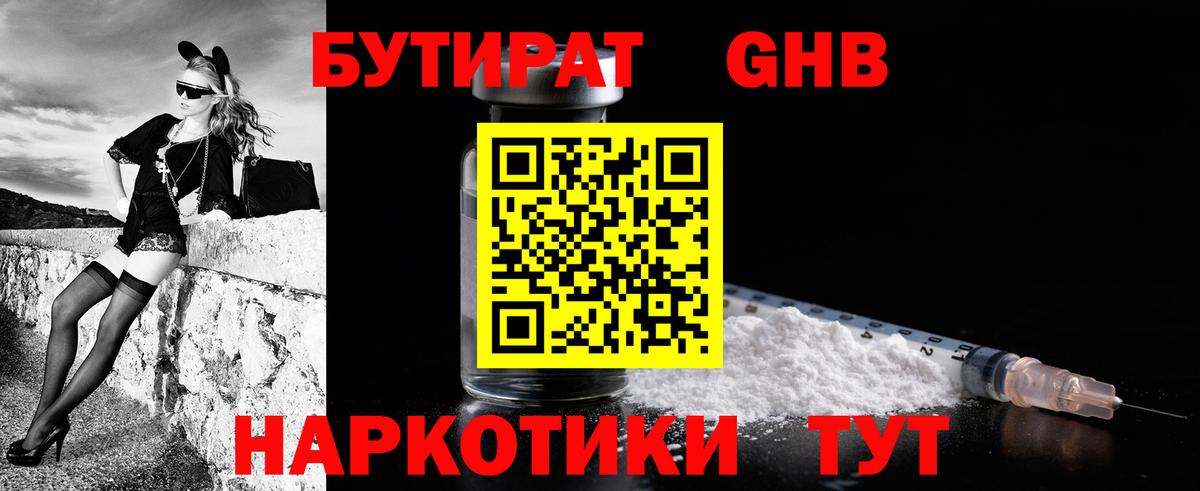 БУТИРАТ оксибутират Дюртюли