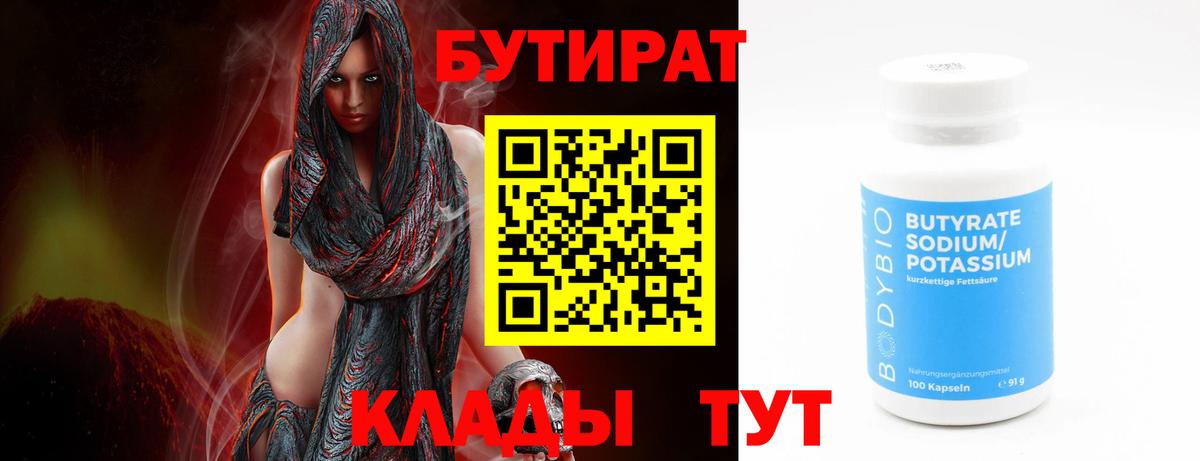 БУТИРАТ бутик  Вход с VPN  Дюртюли 