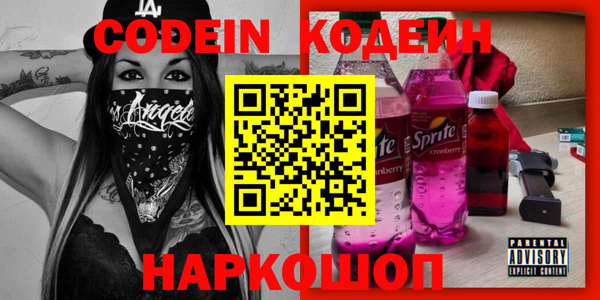 Дюртюли  Кодеиновый сироп Lean напиток Lean (лин)  Вход с VPN 