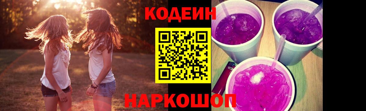 Кодеин Purple Drank  Дюртюли  Codein Purple Drank 