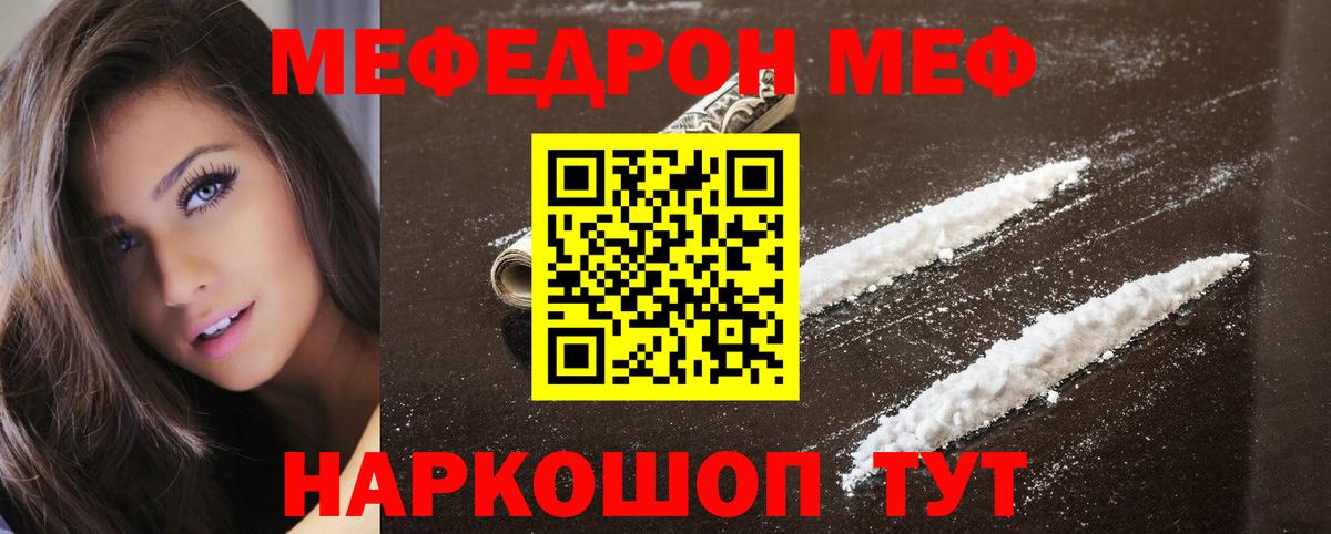МЯУ-МЯУ  МЯУ-МЯУ mephedrone  Вход с VPN  Дюртюли  МЕФ мука 